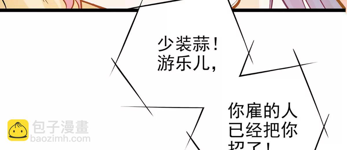 《坏坏娇妻甜甜宠》第52话 欲拒还迎 第10页