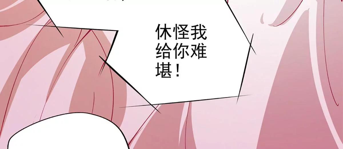 《坏坏娇妻甜甜宠》第52话 欲拒还迎 第14页