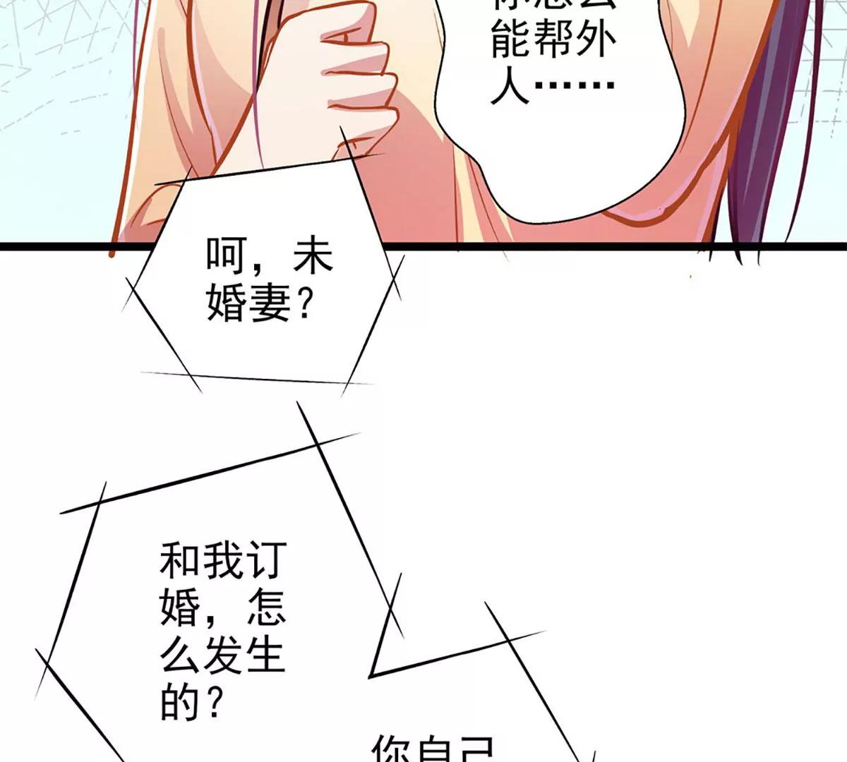 《坏坏娇妻甜甜宠》第52话 欲拒还迎 第17页