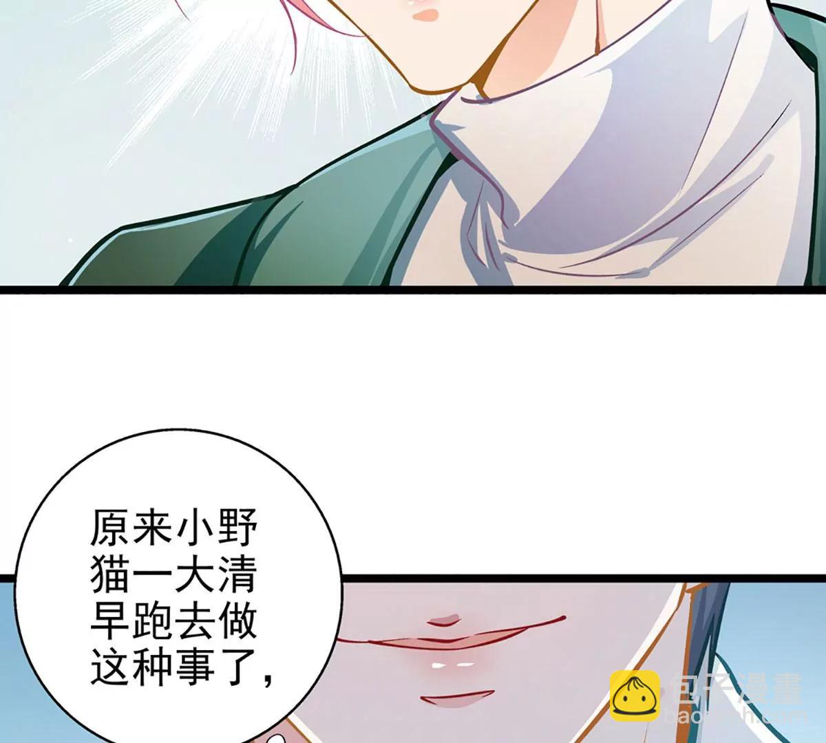 《坏坏娇妻甜甜宠》第52话 欲拒还迎 第49页