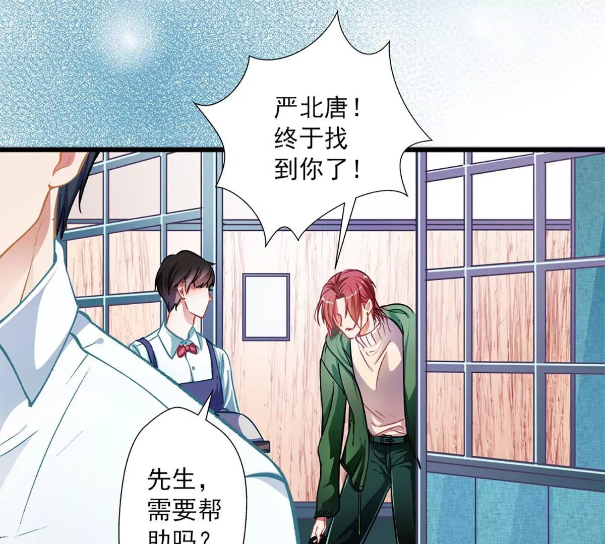 《坏坏娇妻甜甜宠》第49话 绑架 第14页