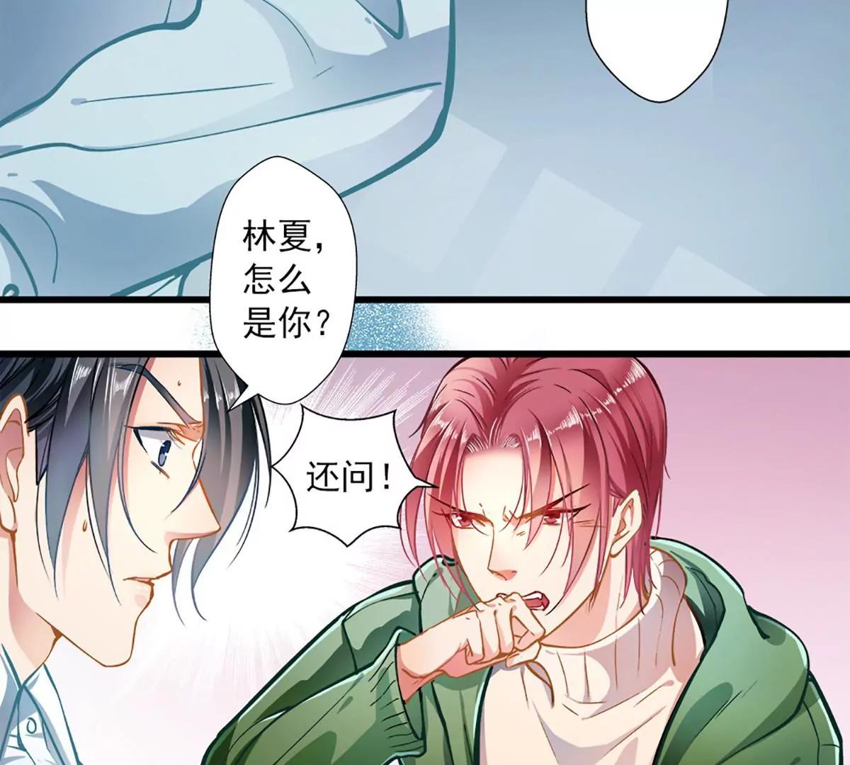 《坏坏娇妻甜甜宠》第49话 绑架 第16页