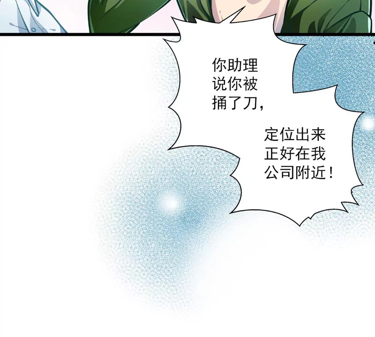 《坏坏娇妻甜甜宠》第49话 绑架 第17页