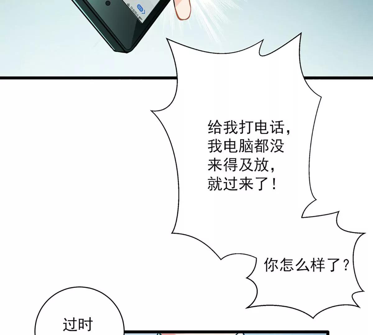 《坏坏娇妻甜甜宠》第49话 绑架 第19页
