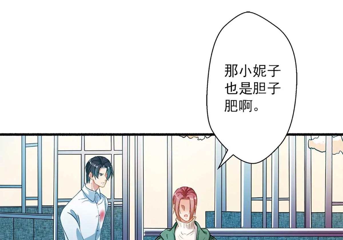 《坏坏娇妻甜甜宠》第49话 绑架 第24页