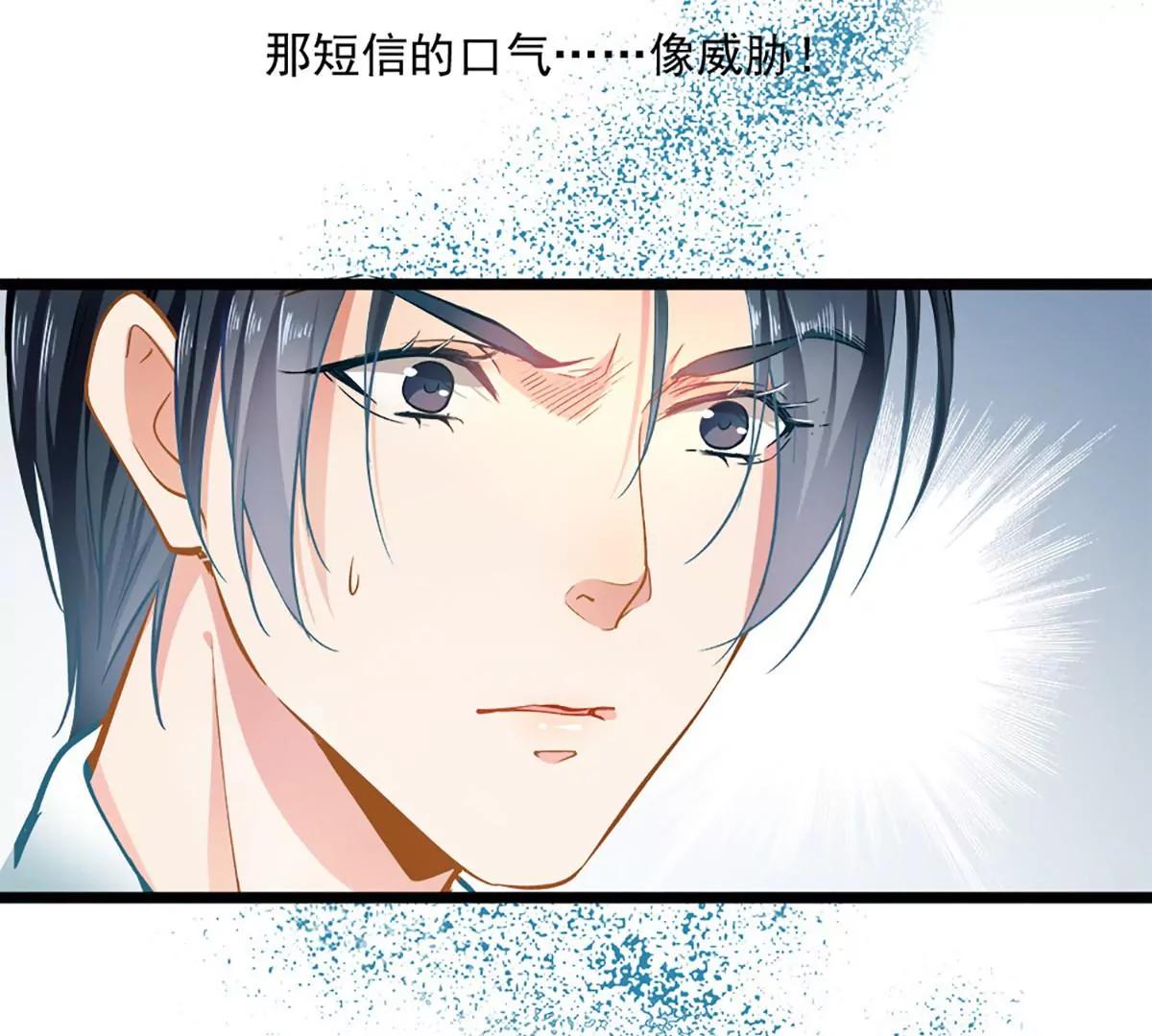 《坏坏娇妻甜甜宠》第49话 绑架 第26页