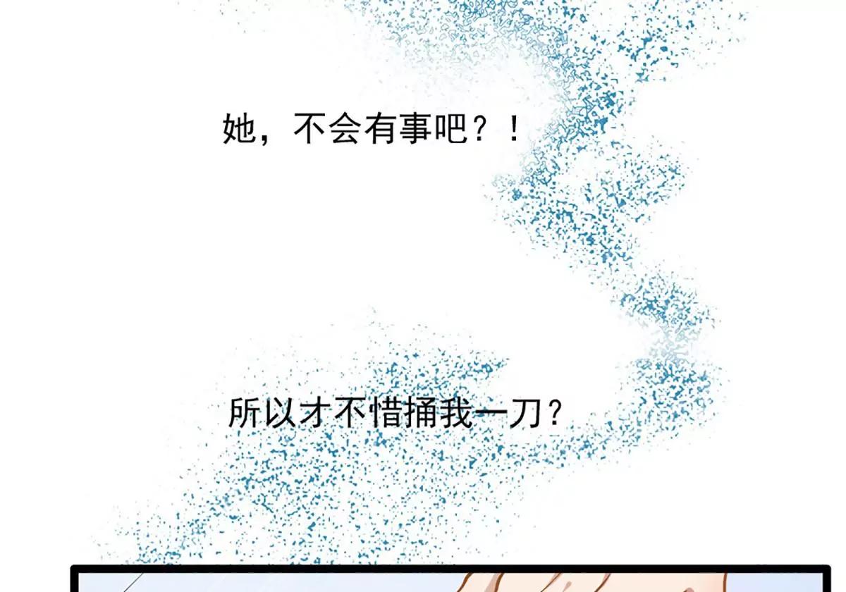 《坏坏娇妻甜甜宠》第49话 绑架 第27页