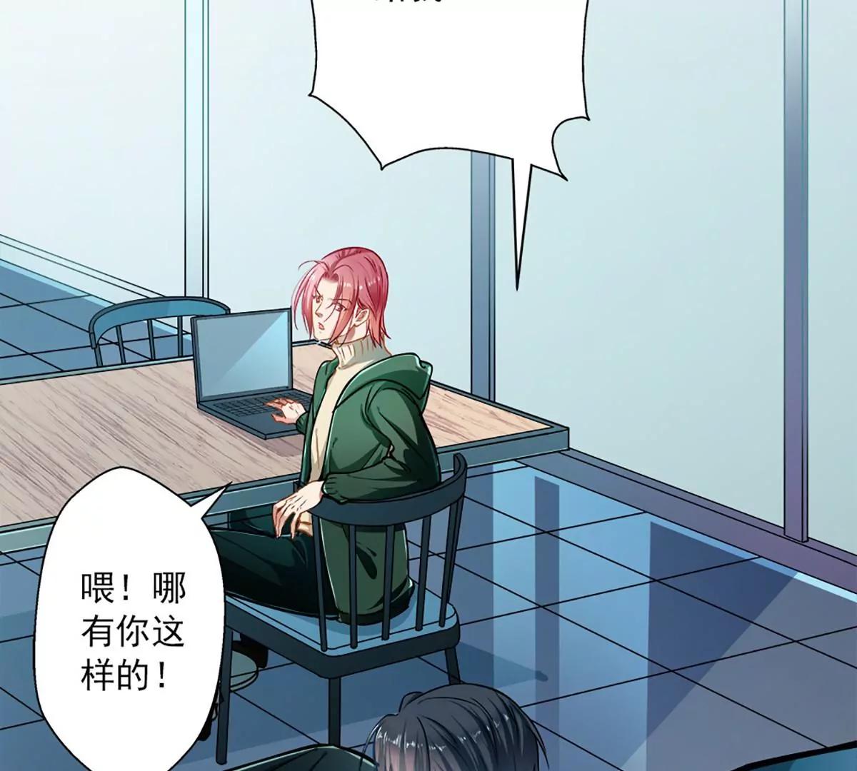 《坏坏娇妻甜甜宠》第49话 绑架 第29页