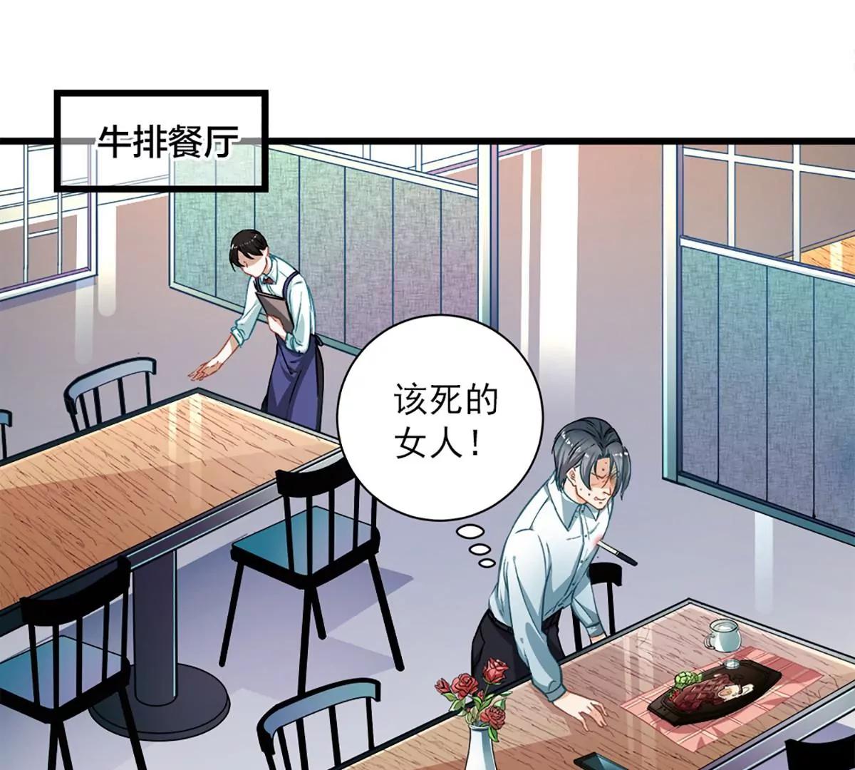 《坏坏娇妻甜甜宠》第49话 绑架 第2页