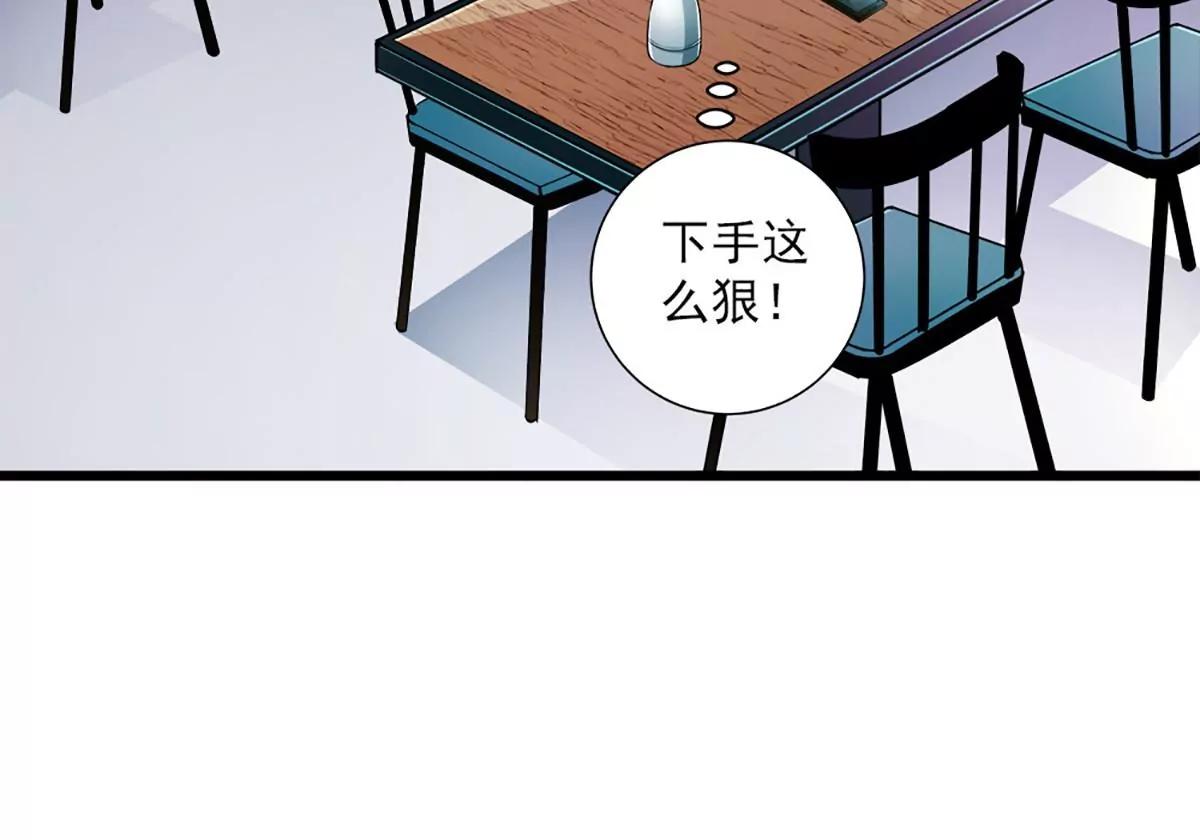 《坏坏娇妻甜甜宠》第49话 绑架 第3页