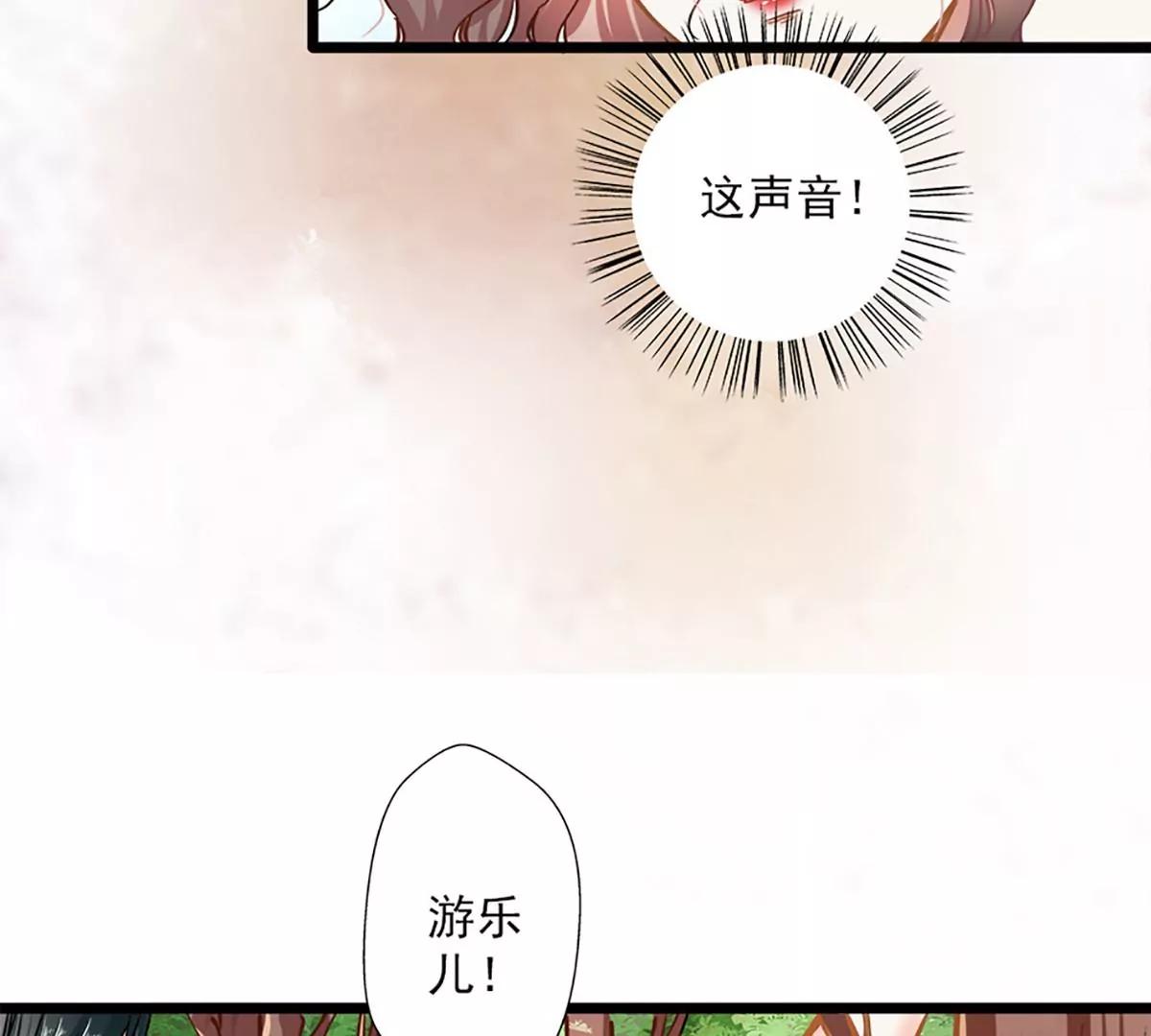 《坏坏娇妻甜甜宠》第49话 绑架 第43页