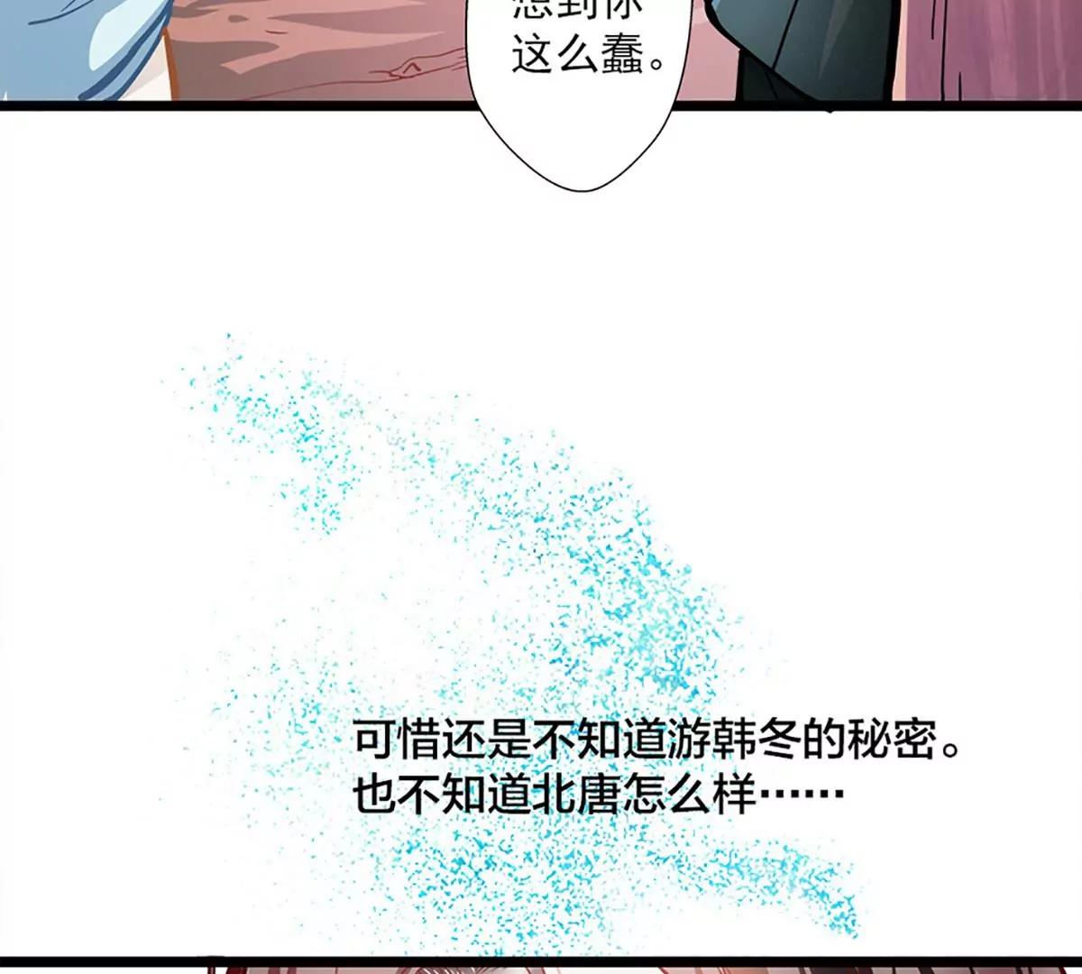 《坏坏娇妻甜甜宠》第49话 绑架 第46页
