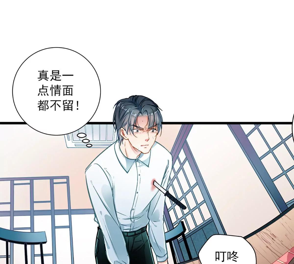 《坏坏娇妻甜甜宠》第49话 绑架 第4页