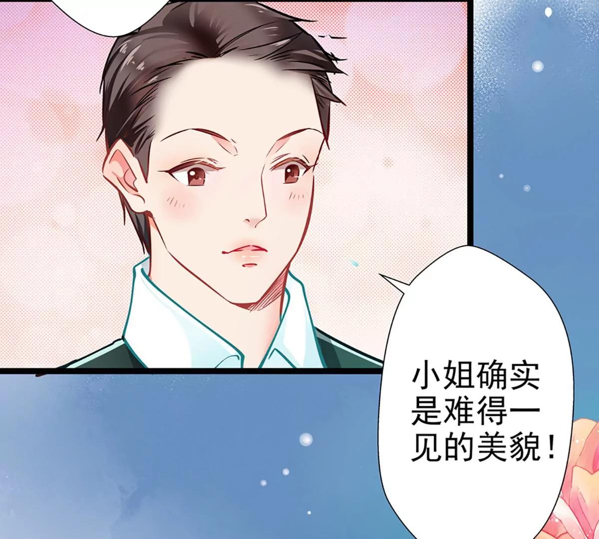 《坏坏娇妻甜甜宠》第56话 断袖之嫌 第27页