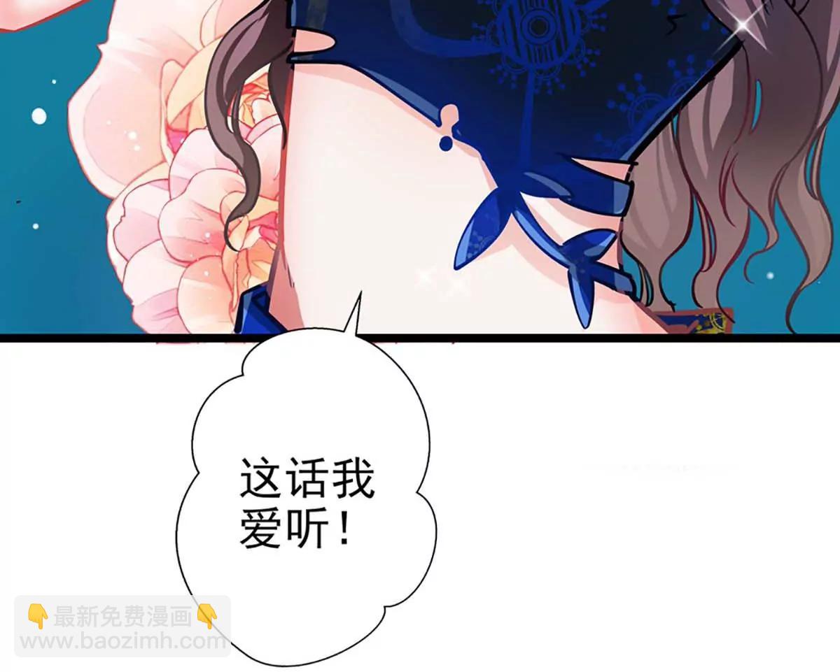 《坏坏娇妻甜甜宠》第56话 断袖之嫌 第30页