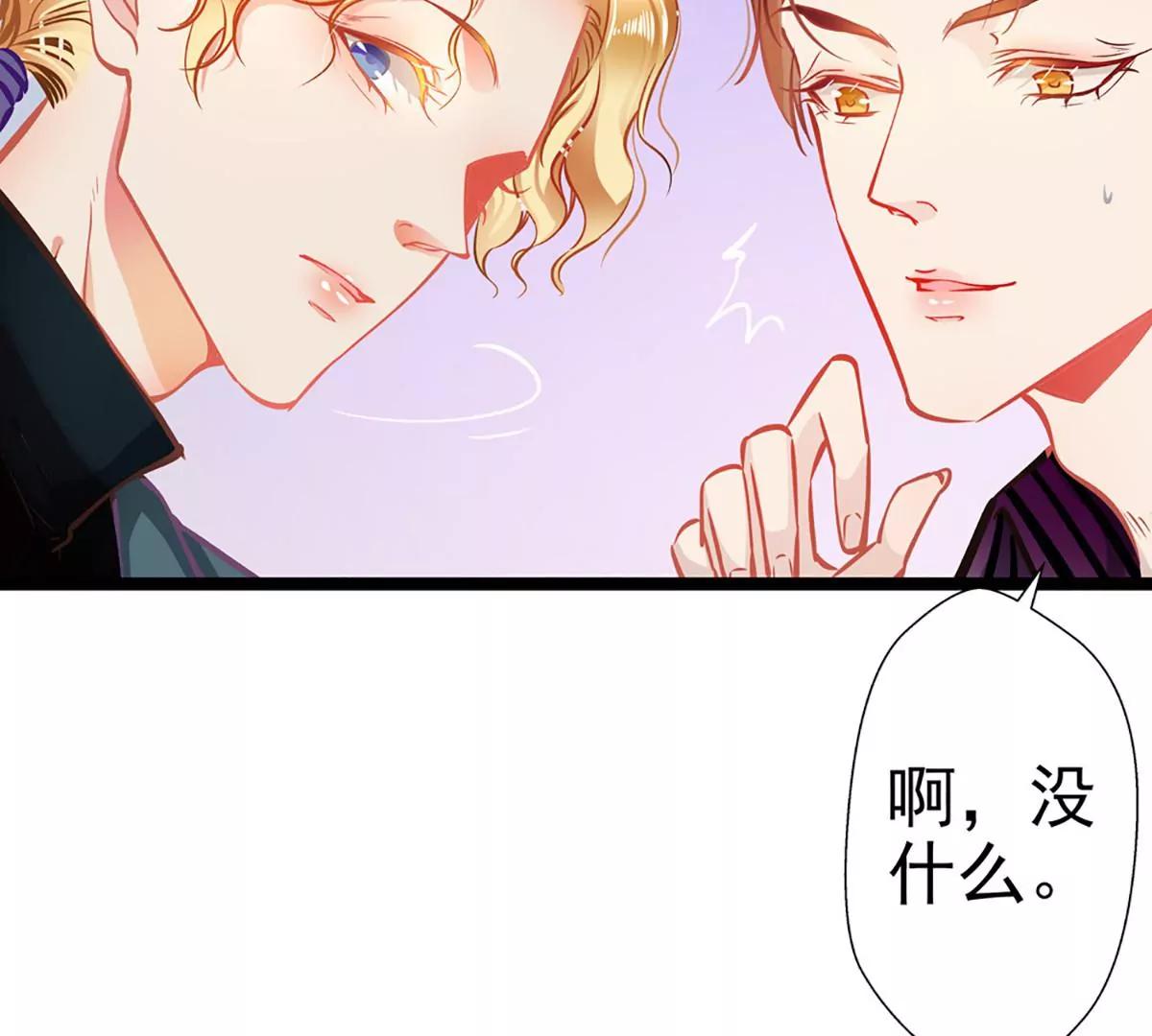 《坏坏娇妻甜甜宠》第56话 断袖之嫌 第41页