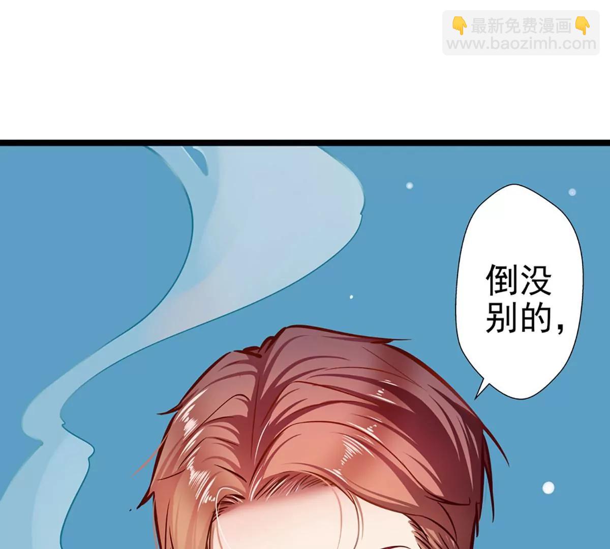 《坏坏娇妻甜甜宠》第56话 断袖之嫌 第45页