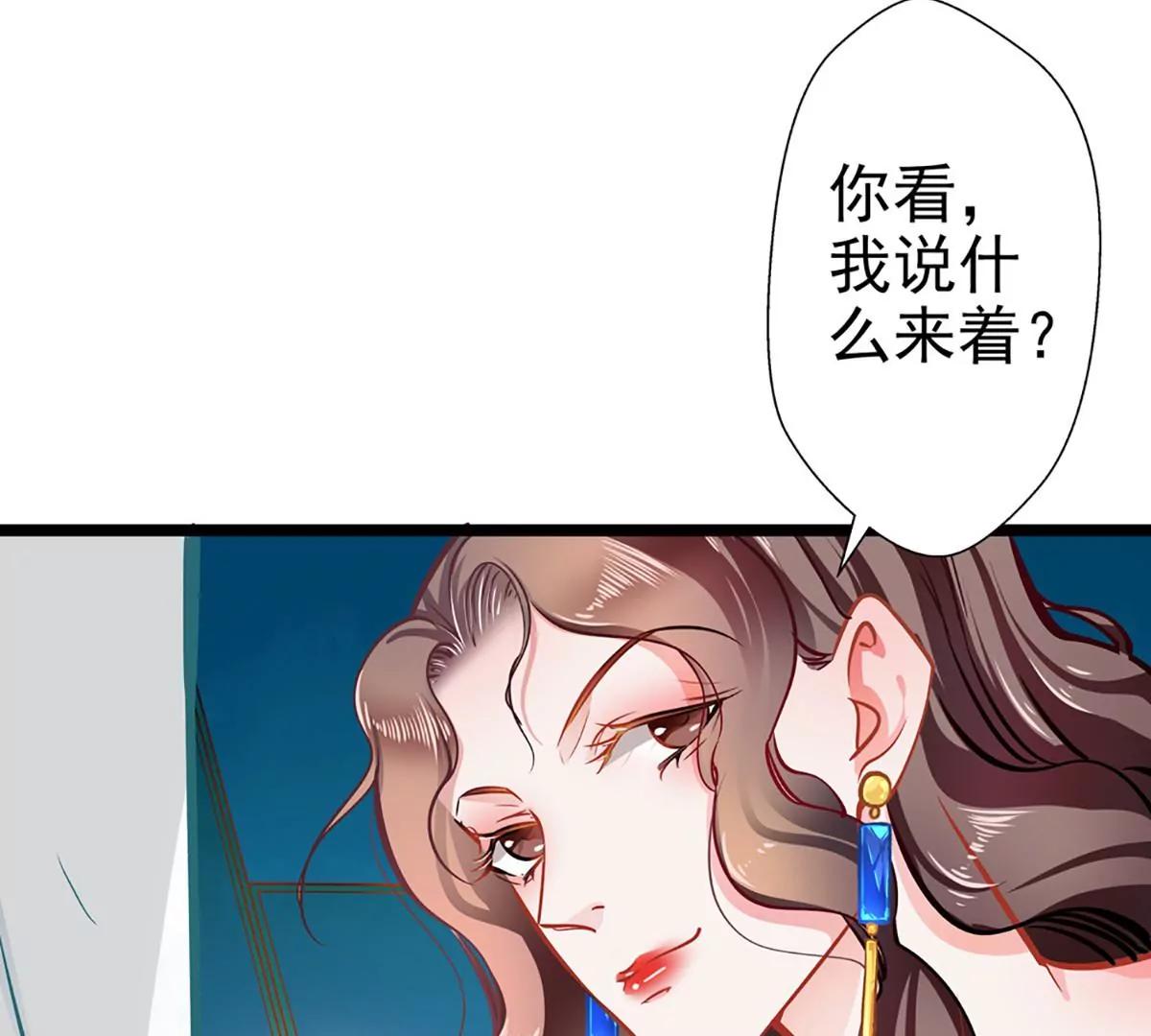 《坏坏娇妻甜甜宠》第56话 断袖之嫌 第49页