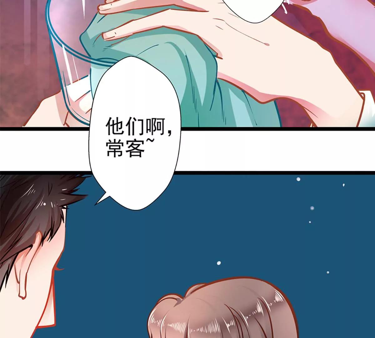 《坏坏娇妻甜甜宠》第56话 断袖之嫌 第5页