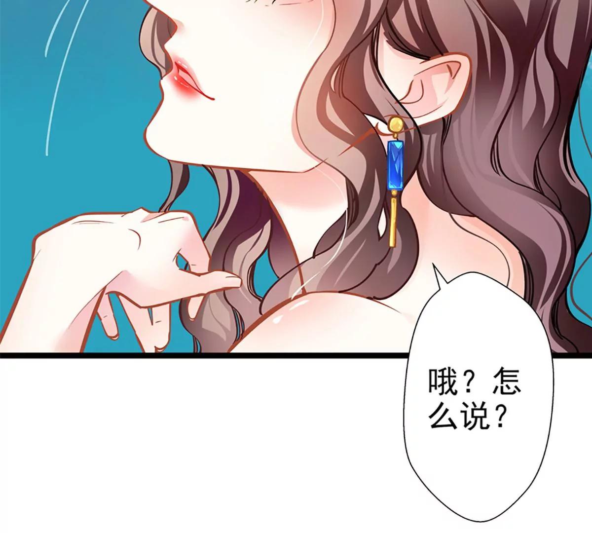 《坏坏娇妻甜甜宠》第56话 断袖之嫌 第9页
