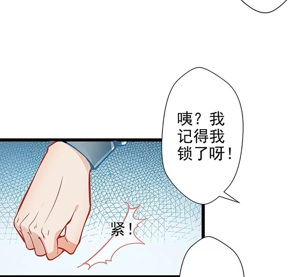 《坏坏娇妻甜甜宠》第53话 护妻狂魔 第16页