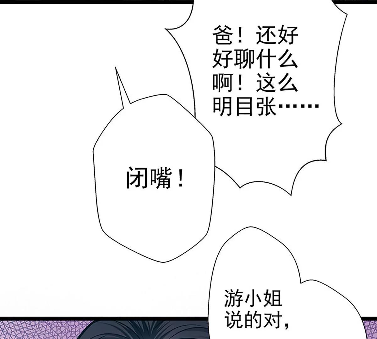 《坏坏娇妻甜甜宠》第53话 护妻狂魔 第19页