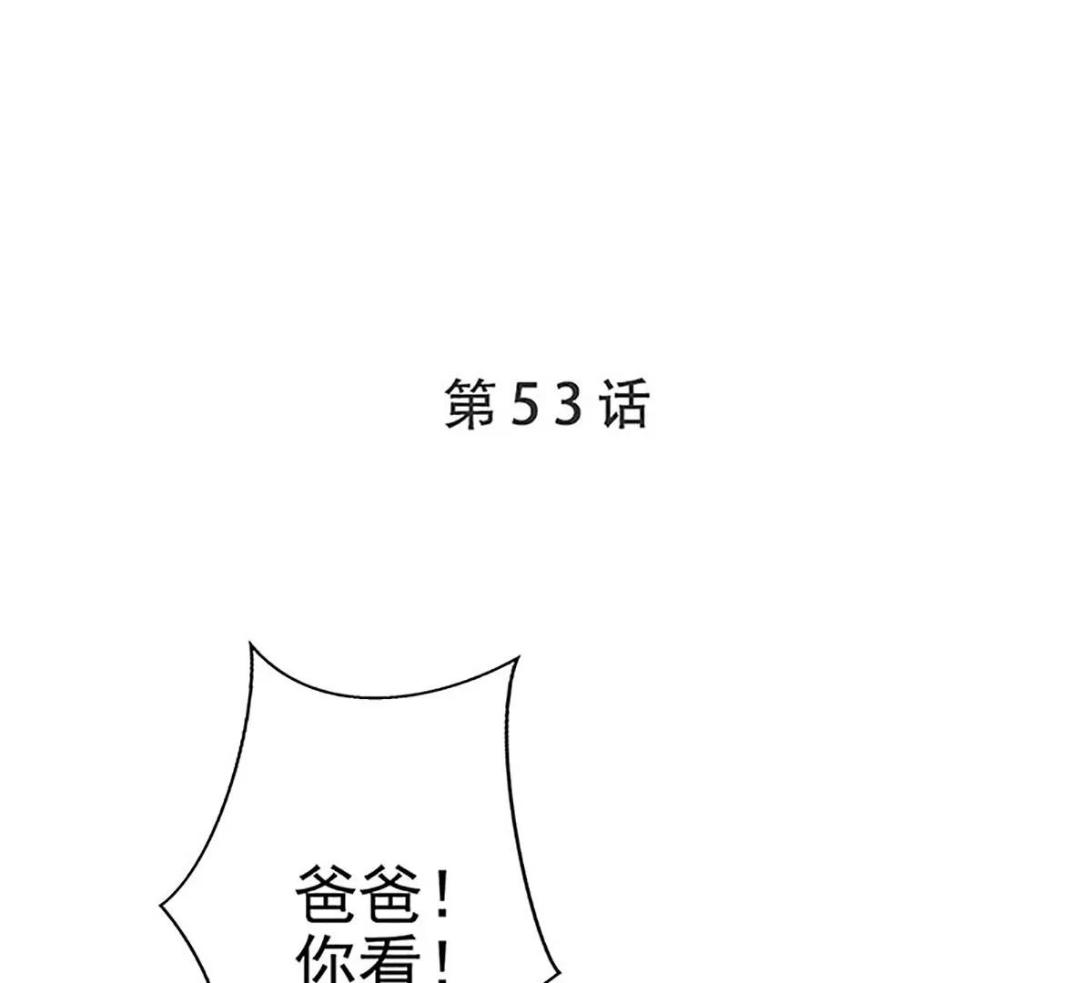 《坏坏娇妻甜甜宠》第53话 护妻狂魔 第1页
