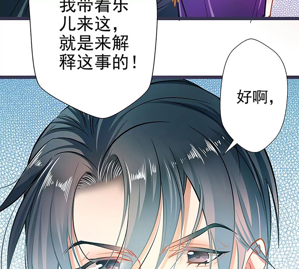 《坏坏娇妻甜甜宠》第53话 护妻狂魔 第26页