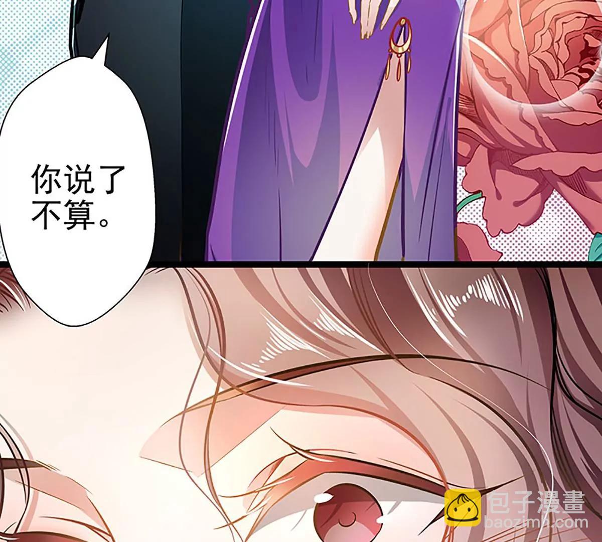 《坏坏娇妻甜甜宠》第53话 护妻狂魔 第34页