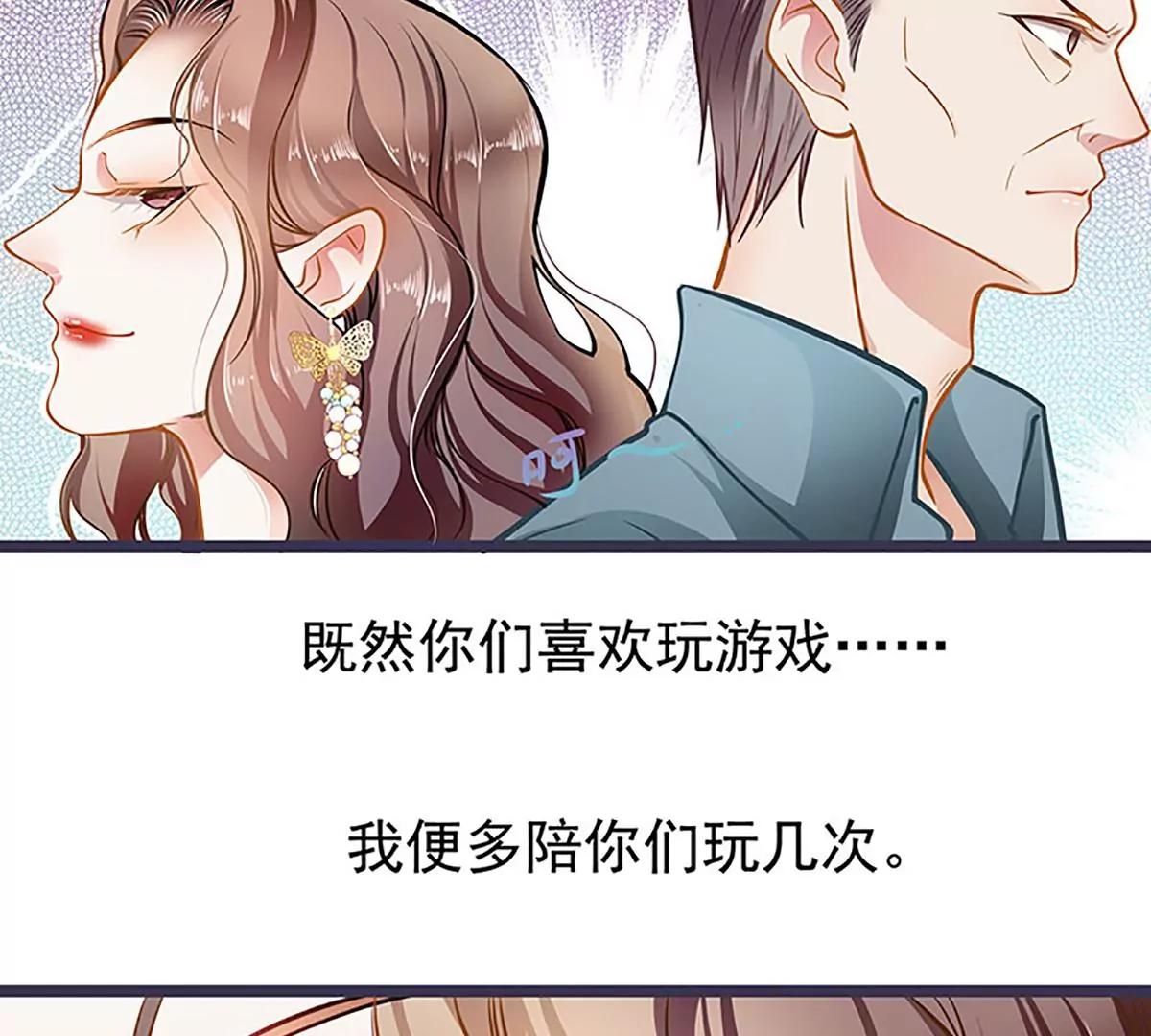 《坏坏娇妻甜甜宠》第53话 护妻狂魔 第44页