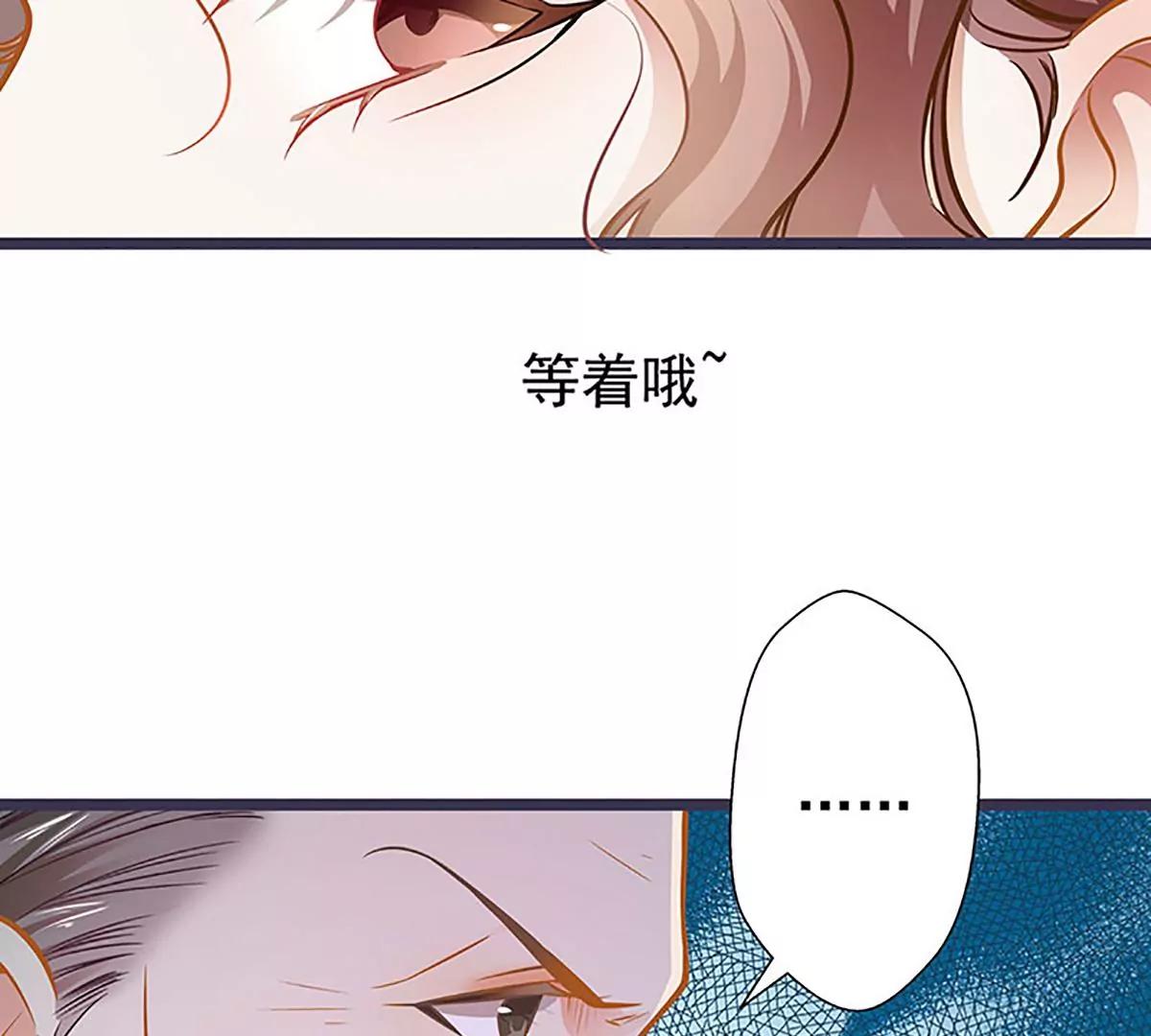 《坏坏娇妻甜甜宠》第53话 护妻狂魔 第46页