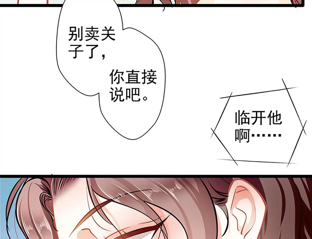 《坏坏娇妻甜甜宠》第55话 狩猎 第14页
