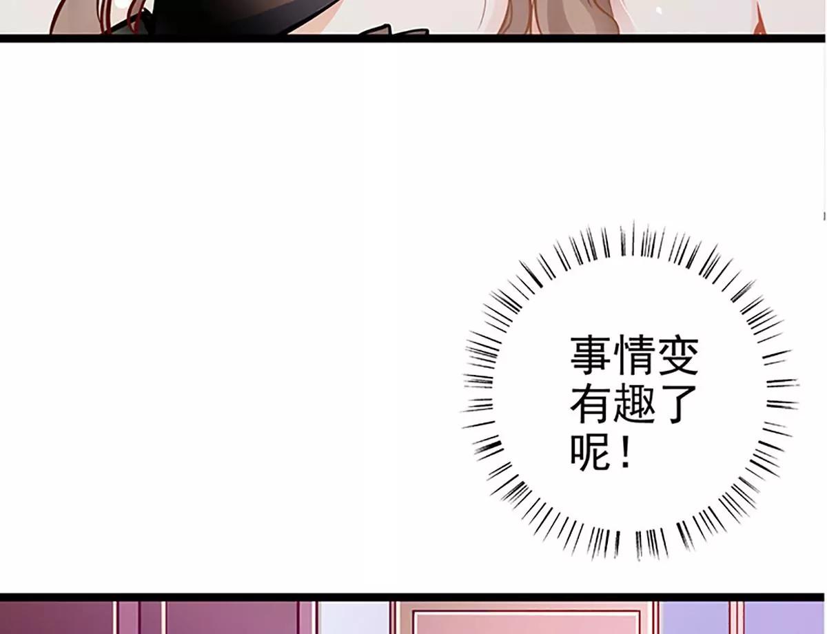 《坏坏娇妻甜甜宠》第55话 狩猎 第22页