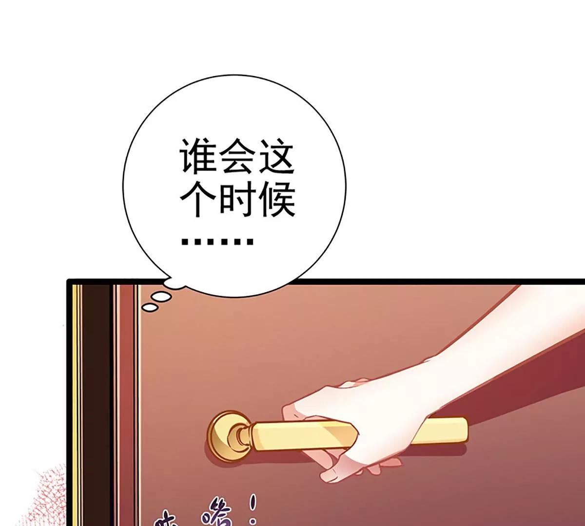 《坏坏娇妻甜甜宠》第55话 狩猎 第25页
