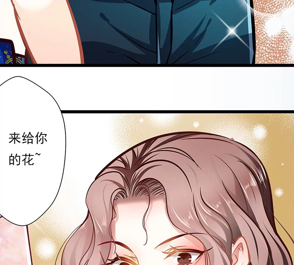 《坏坏娇妻甜甜宠》第55话 狩猎 第29页