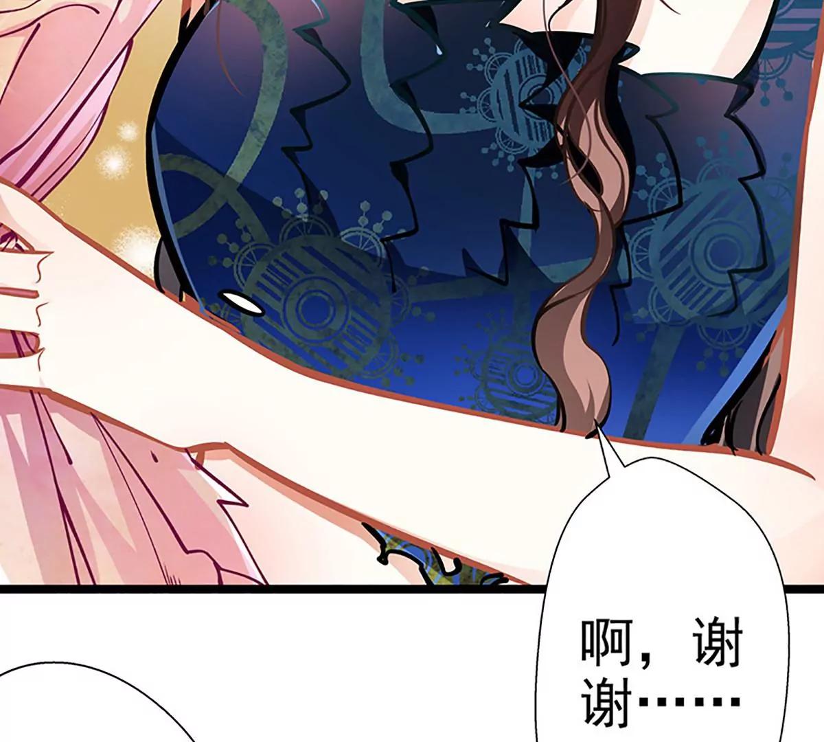《坏坏娇妻甜甜宠》第55话 狩猎 第31页