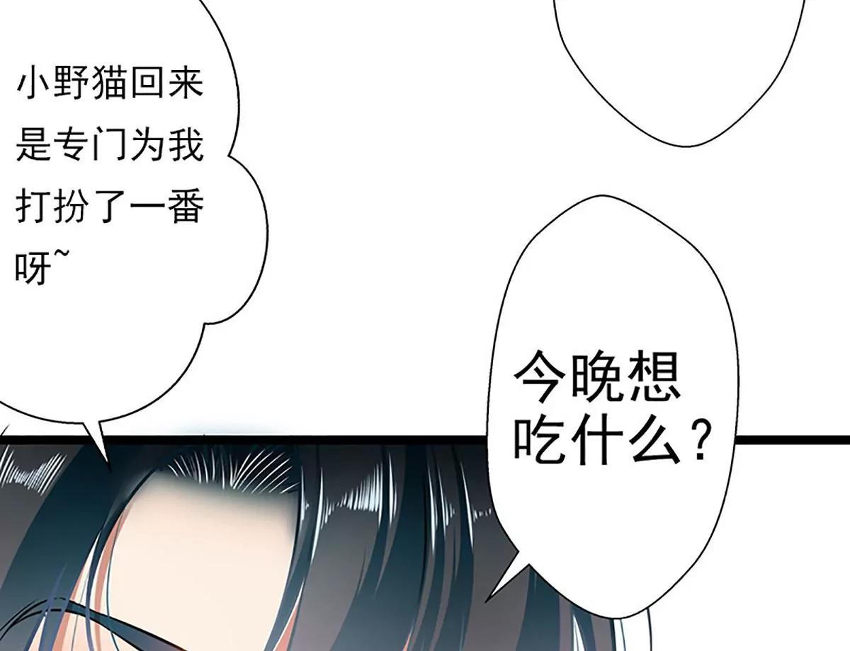 《坏坏娇妻甜甜宠》第55话 狩猎 第32页