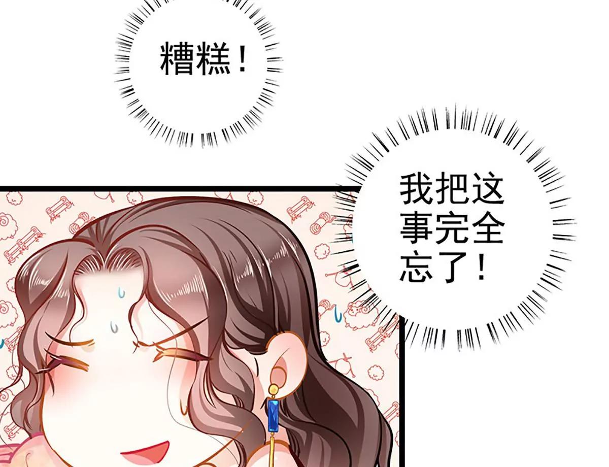 《坏坏娇妻甜甜宠》第55话 狩猎 第34页