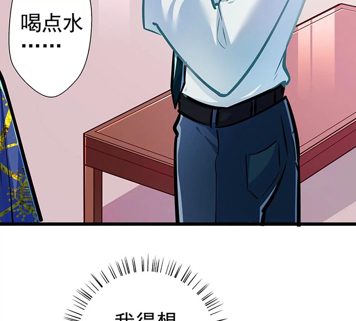 《坏坏娇妻甜甜宠》第55话 狩猎 第39页
