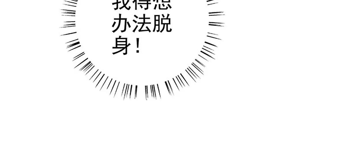 《坏坏娇妻甜甜宠》第55话 狩猎 第40页