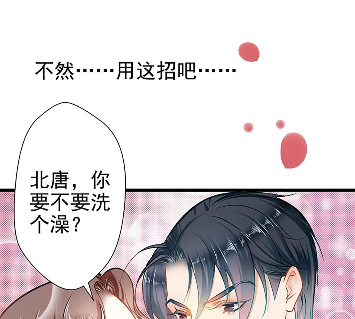 《坏坏娇妻甜甜宠》第55话 狩猎 第41页