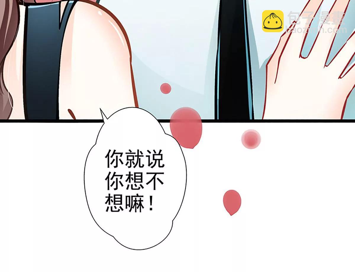 《坏坏娇妻甜甜宠》第55话 狩猎 第46页