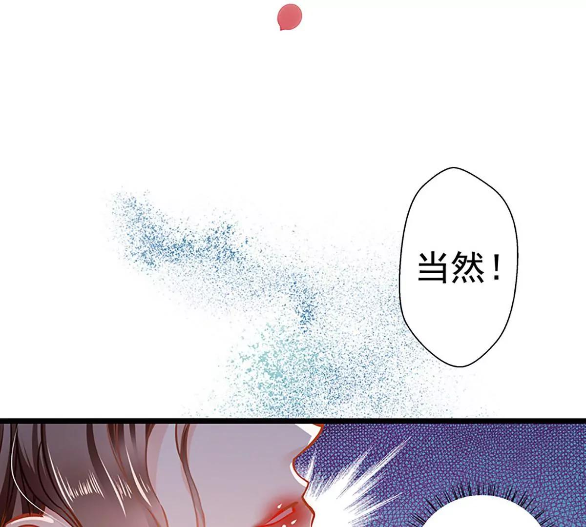 《坏坏娇妻甜甜宠》第55话 狩猎 第47页
