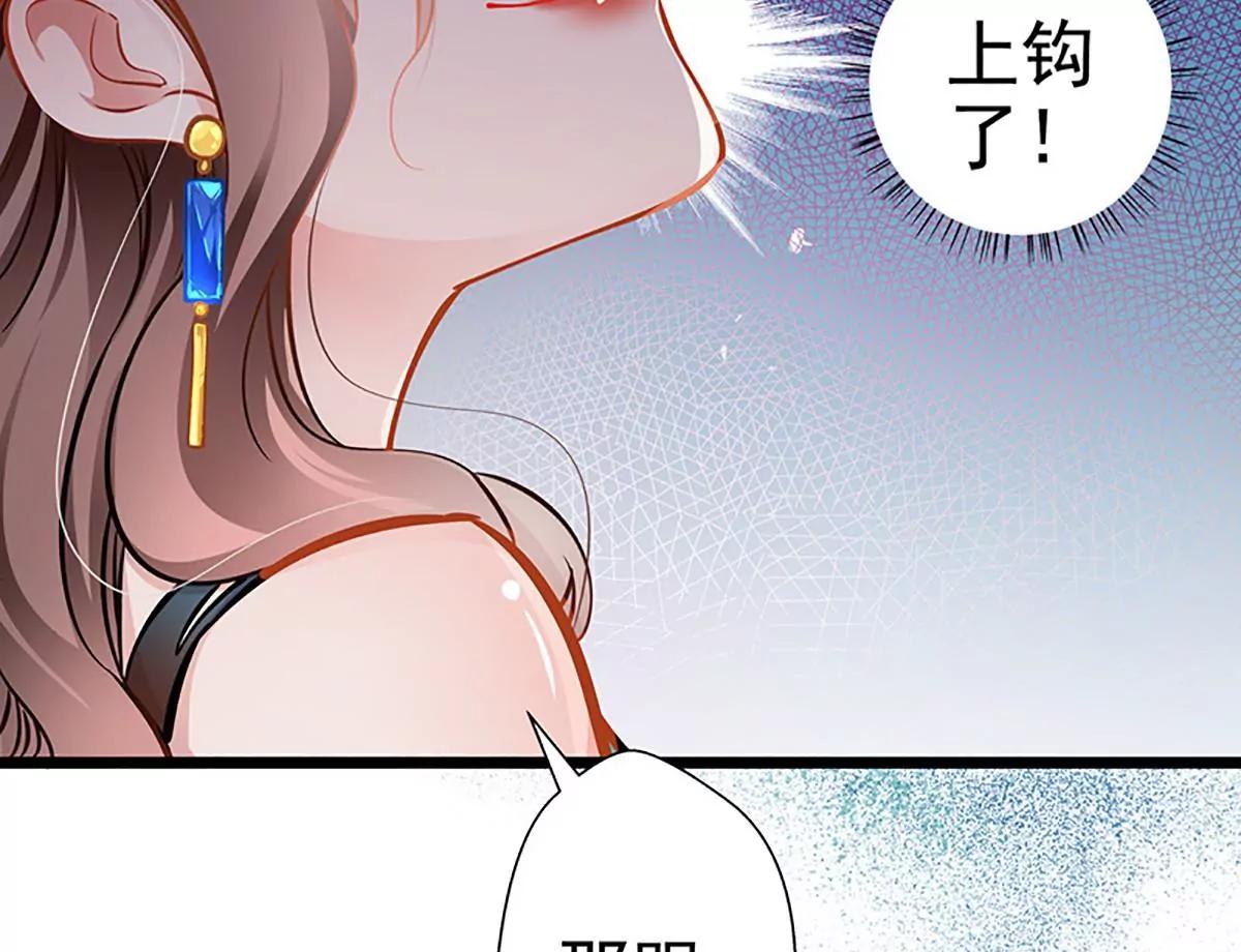 《坏坏娇妻甜甜宠》第55话 狩猎 第48页