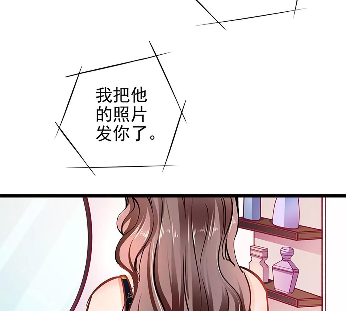 《坏坏娇妻甜甜宠》第55话 狩猎 第5页