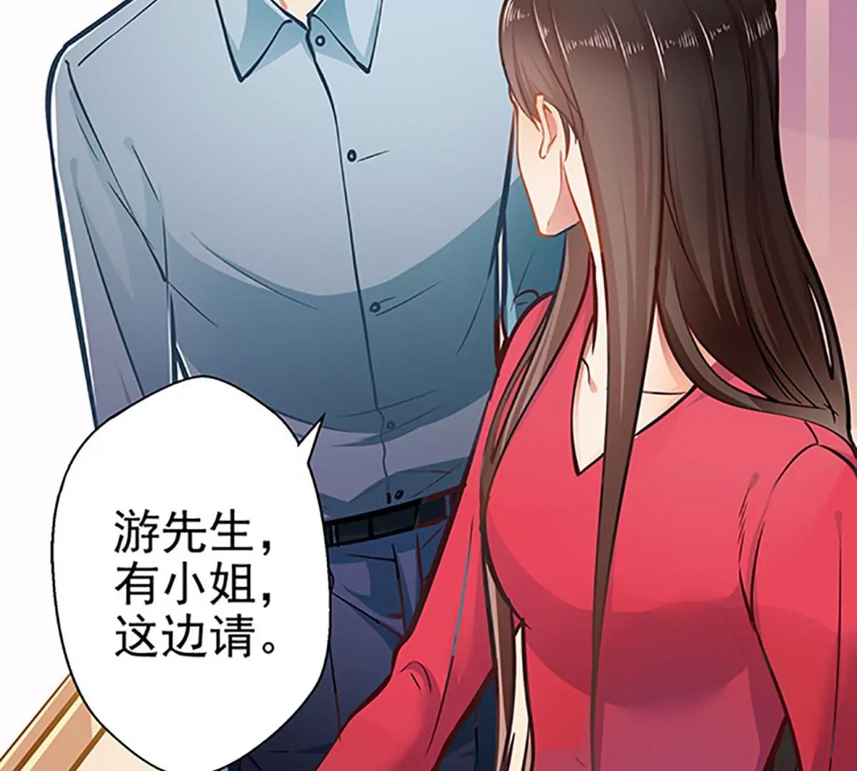 《坏坏娇妻甜甜宠》第54话 我喜欢你 第11页