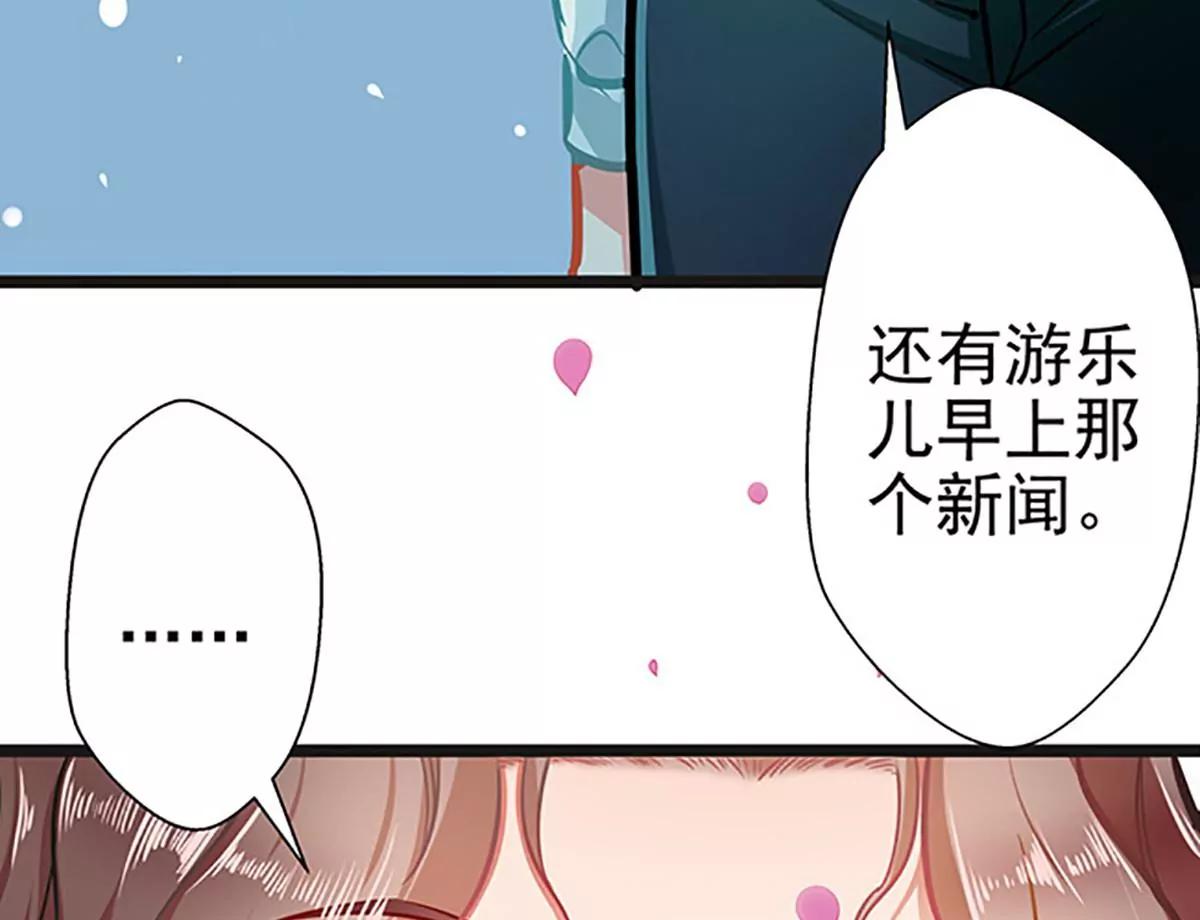 《坏坏娇妻甜甜宠》第54话 我喜欢你 第18页