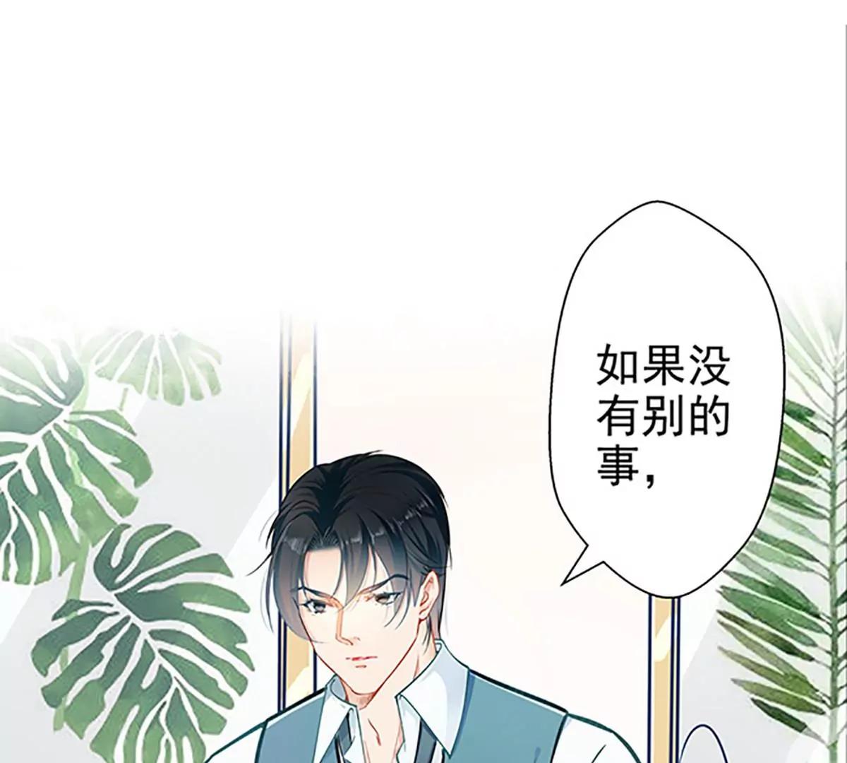 《坏坏娇妻甜甜宠》第54话 我喜欢你 第1页
