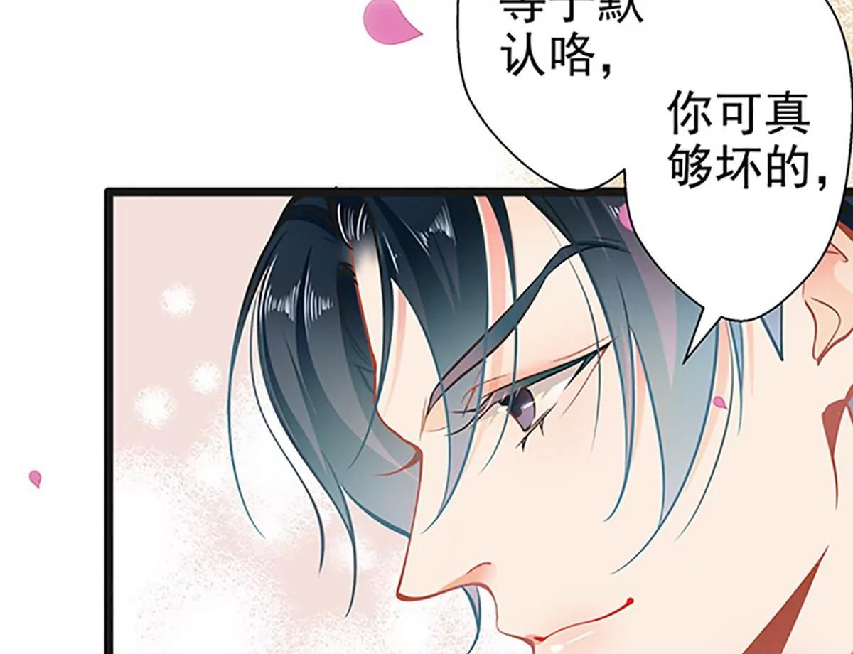 《坏坏娇妻甜甜宠》第54话 我喜欢你 第20页