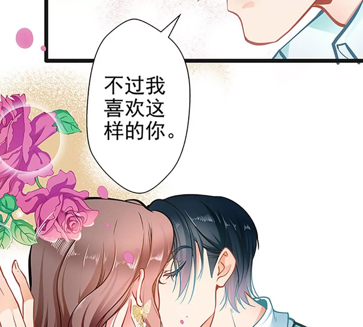 《坏坏娇妻甜甜宠》第54话 我喜欢你 第21页
